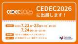 「マーケティングアソシエーション・HATME、CEDEC 2026に出展」の画像1