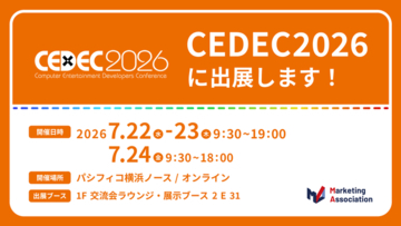 マーケティングアソシエーション・HATME、CEDEC 2026に出展