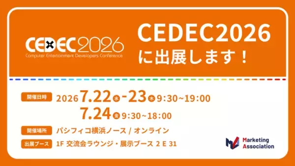 マーケティングアソシエーション・HATME、CEDEC 2026に出展
