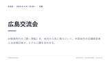 「店舗経営者倶楽部、広島交流会を8月4日開催　AI検索時代の『第一想起』を地方から」の画像1