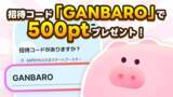 「歩かず、押すだけでOK。1日のCM視聴上限なしでポイ活ができる『ぶたまる』、日本で正式リリース！」の画像1