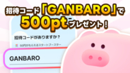 歩かず、押すだけでOK。1日のCM視聴上限なしでポイ活ができる『ぶたまる』、日本で正式リリース！