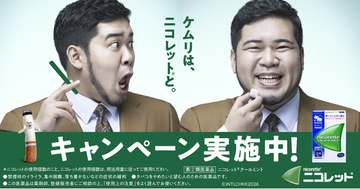 2万人の前での禁煙宣言から約5か月。「令和ロマン」の松井ケムリさん、「今後は、いい香りの方の“ケムリ”で」