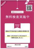 「横浜市中区山下町に、平石クリニック新規開院。無料PCR検査指定医療機関に登録されており、PCR検査が必要な方に無料でPCR検査可能。」の画像1