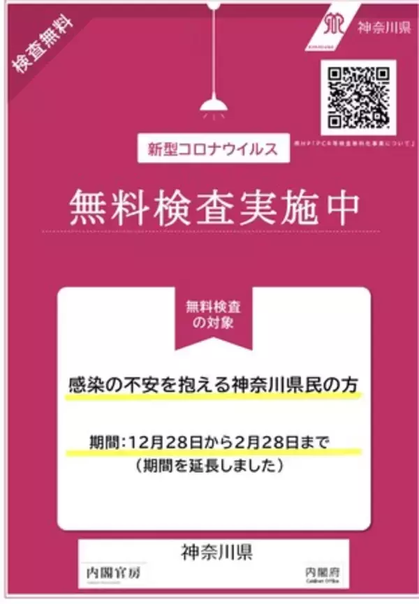 横浜市中区山下町に、平石クリニック新規開院。無料PCR検査指定医療機関に登録されており、PCR検査が必要な方に無料でPCR検査可能。
