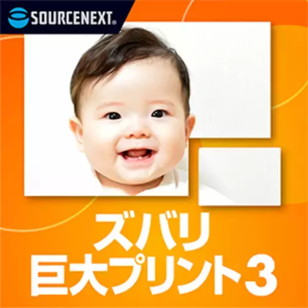 プリンタの対応サイズを超えた巨大印刷ができる「ズバリ巨大プリント(R) 3」3月24日（木）新発売