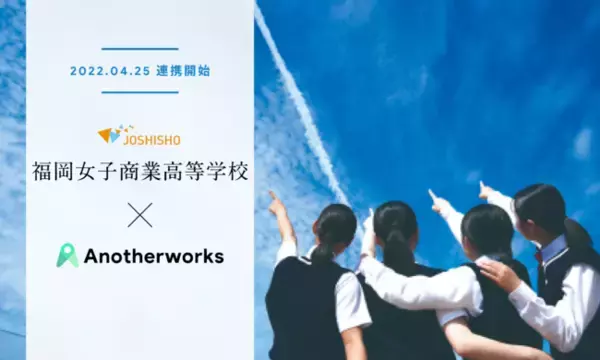 「福岡女子商業高等学校が「複業クラウド」を導入し4職種でアドバイザーの募集を開始」の画像