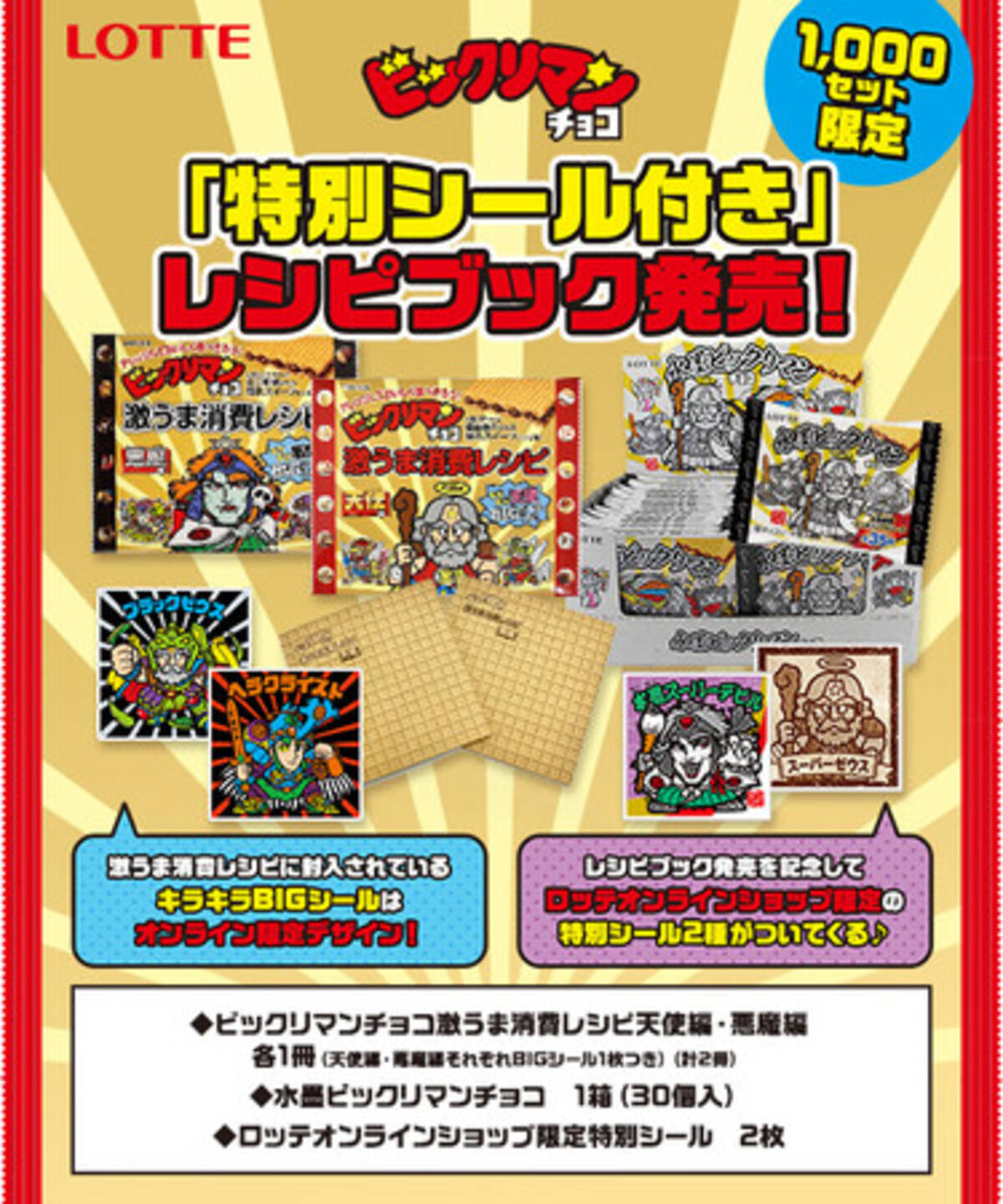 ご当地 ビックリマン 東日本編1箱 西日本編1箱 特別シールホルダー1冊 4月1日ビックリマンの日に大反響だったイラストがクリアファイルに！ ロッテ  オンラインショップ限定、数量限定各800セット『進撃の巨人マン特別セット』を5月8日（火）正午発売決定！！ | 株式会社 ... ご当地ビックリマン 西日本編 ミニアルバム ロッテ【限定品】