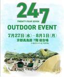 「【京都高島屋】今、アウトドアが大人気！京都高島屋でアウトドアイベントを初開催！」の画像1