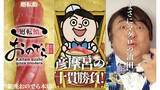 「世界一（!?）大きな鮨が渋谷に登場！「廻転鮨 銀座おのでら本店」の期間限定コマーシャルが「渋谷愛ビジョン」で放映開始」の画像1