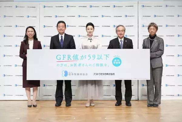 日本腎臓病協会・アストラゼネカ共催「慢性腎臓病 啓発イベント」を開催
