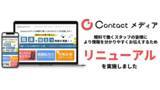 「眼科スタッフ向けお役立ち情報サイト「Contactメディア」が大幅リニューアル！」の画像1