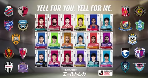 Ｊリーグオフィシャルライセンス許諾デジタルトレーディングカードサービス「Ｊリーグ エールトレカ」セレッソ大阪 プリセール開始