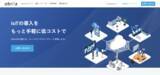 「法人向けIoTソリューション「obniz for Business」の提供を開始しました」の画像1