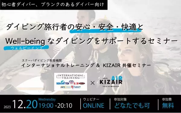 キザイヤ、ダイビング教育機関 インターナショナルトレーニング社と、「ダイビング旅行者の潜在リスクと対策」をテーマとしたオンラインセミナーを開催