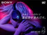 「『快感ブーストボタン』で重低音が暴れだす。ソニー史上最高の重低音体感※1ができる『ULT WEAR』で“ジブンを解放する”新CMを4/16(火)より公開！」の画像1