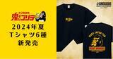 「【ガブ飲み処 鬼ぞりゴリラ】アパレルも手がける居酒屋が2024年夏の新作Tシャツ６種類を全店で販売中！」の画像1