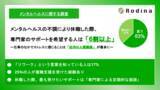 「メンタルヘルスの不調により休職した際、専門家のサポートを希望する人は「6割以上」」の画像1