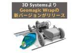 「3D Systems社が「Geomagic Wrap」最新バージョン2024.3.0をリリース：より直感的かつ精密な3Dスキャンデータの変換が可能に」の画像1