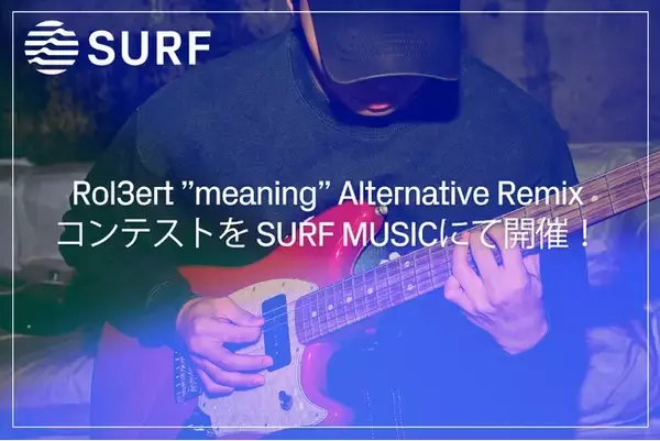 SURF Musicがリミックスコンテスト第3弾開催を発表！弱冠19歳日本人シンガーソングライター、Rol3ert「meaning」のAlternative Remixを募集