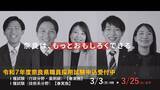 「令和７年度奈良県職員採用試験　試験案内公表」の画像1