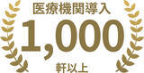 「尿がん検査「マイシグナル(R)︎」、検査導入医療機件数、1,000軒突破！」の画像1