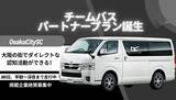 「【OsakaCitySC】365日走るチームバスで大阪の街にダイレクトに認知活動できる新プランを開始」の画像1