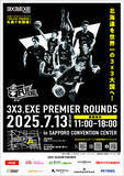 「7月13日（日）、札幌コンベンションセンターにて、3人制バスケのグローバルリーグ『3x3.EXE PREMIER 2025 ROUND5』が初開催！」の画像1