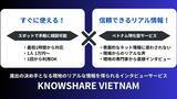 「VACANCE VIETNAM　ベトナム進出を検討する企業向けインタビューサービス「KNOWSHARE VIETNAM」の提供を開始」の画像1