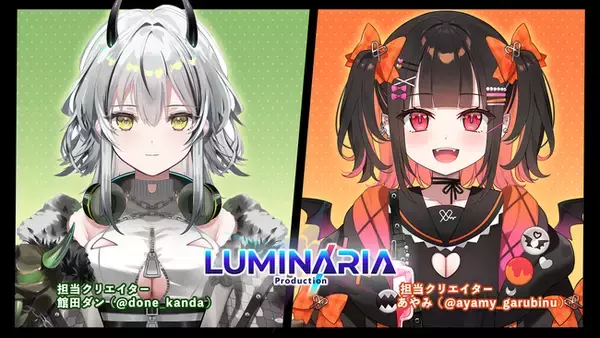 るみぷろ2期生デビュー決定！VTuber事務所「Luminaria Production」から新メンバー 「恋宵りあ」「霞翠ひびき」が活動開始！2月7日(土)20時～YouTubeにてお披露目配信