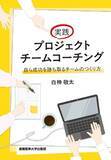 「銀座コーチングスクールが国際コーチング連盟（ICF）の「チームコーチング上級プログラム（AATC）」認定を取得」の画像1