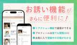 「マッチング率82％*の実績。IBJ Matchingの「お誘い機能」が刷新、心理的負担を軽減しタイパ・成婚率向上へ」の画像1