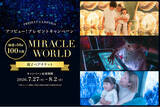 「アソビュー！、50組100名様に当たる「MIRACLE WORLD OSAKA」親子ペアチケットプレゼントキャンペーンを2026年7月27日（月）より開催！」の画像1