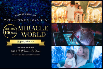 アソビュー！、50組100名様に当たる「MIRACLE WORLD OSAKA」親子ペアチケットプレゼントキャンペーンを2026年7月27日（月）より開催！