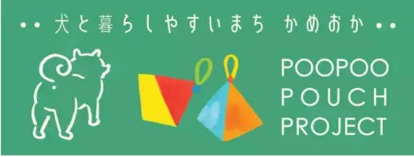 空を舞ったパラグライダーをマナーポーチに再生！京都府亀岡市、廃棄素材×アートで挑む「POO POO POUCHプロジェクト」始動