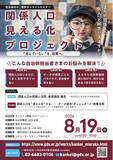 「【アーカイブ公開開始】まちの関係人口、“何人”と即答できますか？──全国242自治体の実態調査 報告会をYouTubeにて無料公開【関係人口見える化プロジェクト／一般社団法人自治体DX推進協議会】」の画像1