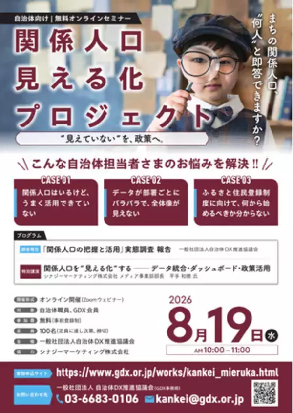 【アーカイブ公開開始】まちの関係人口、“何人”と即答できますか？──全国242自治体の実態調査 報告会をYouTubeにて無料公開【関係人口見える化プロジェクト／一般社団法人自治体DX推進協議会】