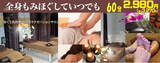 「【新宿　マッサージ】リラクゼーションサロンもみの匠～新宿東口店～NEW　OPEN」の画像1