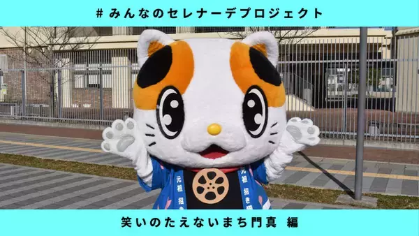 門真市出身 広瀬香美さんの新曲を活用した市民応援動画を公開