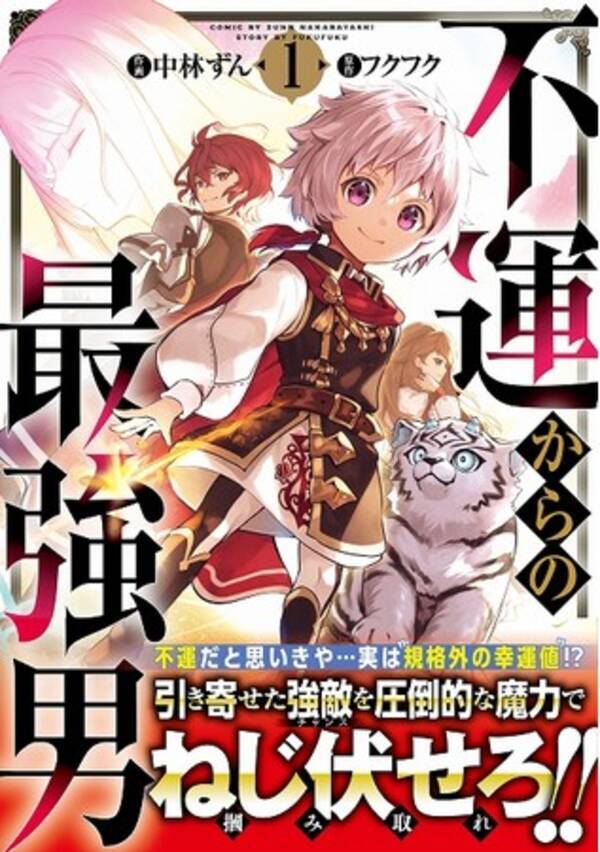 最強の仲間がここに 男性向け異世界ファンタジーコミック グラストcomics 最新刊3点3月25日 金 発売 22年3月24日 エキサイトニュース