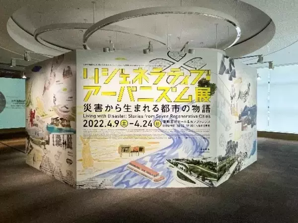 - 三井不動産創立80周年記念事業 -「災害とともに生きる」をテーマに天災・人災について考えるイベントを開催「常盤小学校国際交流プログラム」/「リジェネラティブ・アーバニズム展」