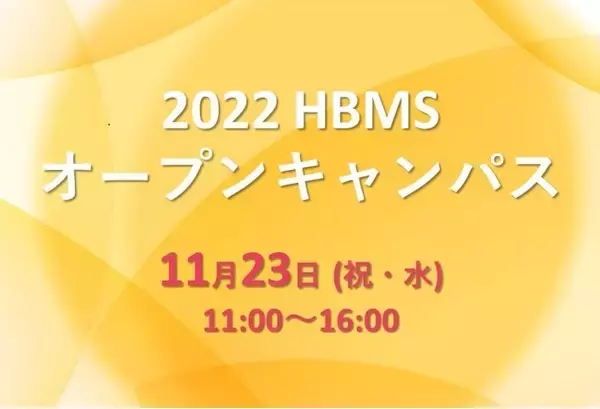 【県立広島大学】ビジネススクールを体験！現役学生・修了生と交流もできるHBMSオープンキャンパス開催
