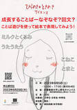 「【受講生募集】【小学5・6年生・中学生対象】ことばを学んでアートで表現してみよう！絵本作りワークショップを開催」の画像1