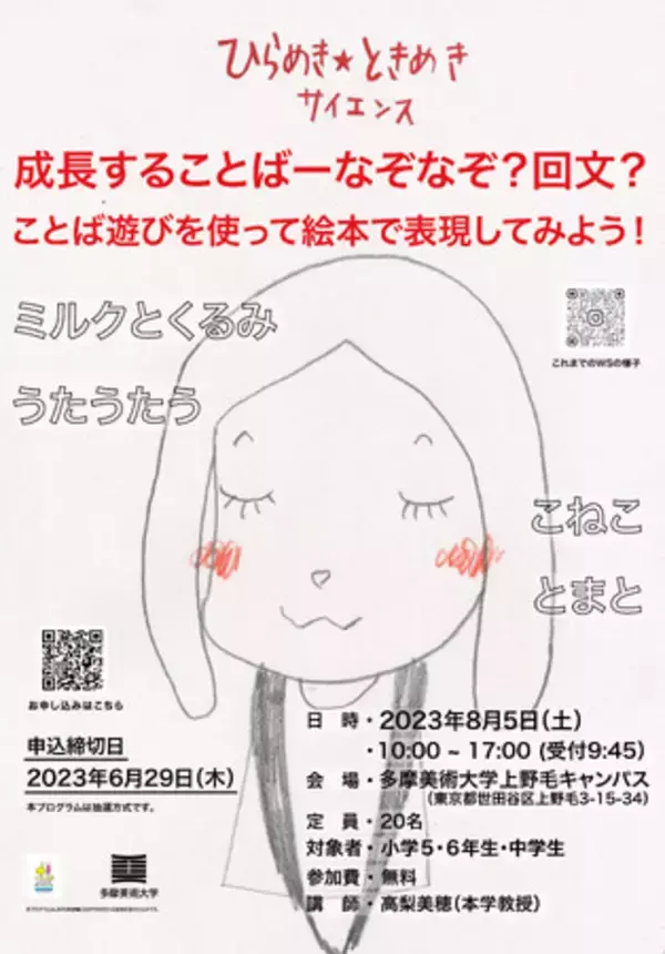 【受講生募集】【小学5・6年生・中学生対象】ことばを学んでアートで表現してみよう！絵本作りワークショップを開催