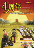 「【札幌のボードゲームカフェ】かくれがゲームカフェゆこる4周年記念パーティ開催！！」の画像1