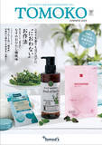 「「TOMOKO 2024夏号」発行のお知らせ」の画像1