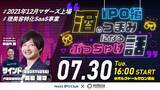 「＜参加費無料・社長限定＞オープンセミナー「酒のつまみになるぶっちゃけ話」開催のお知らせ【Uniforce×IR Robotics】」の画像1
