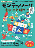 「【モンテッソーリ教育／ひらがな学習】「読む」よりも「かく」が先！？　～『モンテッソーリ もじ・ことばワーク』新発売」の画像1