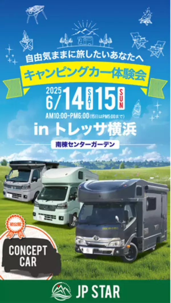 JP STAR　アーリーサマー「キャンピングカー体験・発表会」をトレッサ横浜で開催
