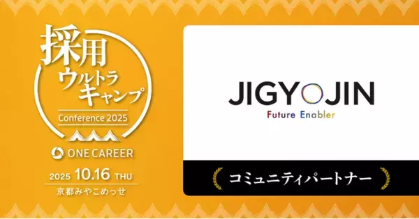 事業人、ワンキャリア主催「採用ウルトラキャンプ」のコミュニティパートナーに参画